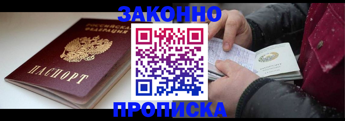 прописка для кредита в Рудне